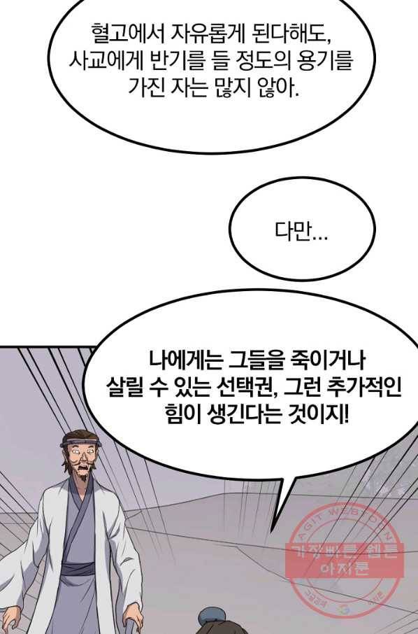 불사무적 161화 74