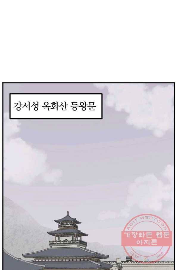 불사무적 161화 76