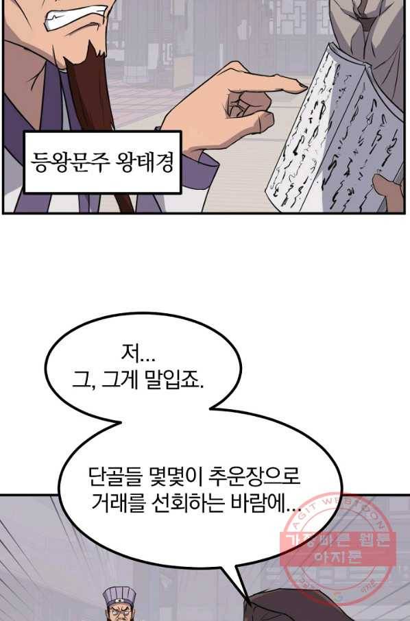 불사무적 161화 78