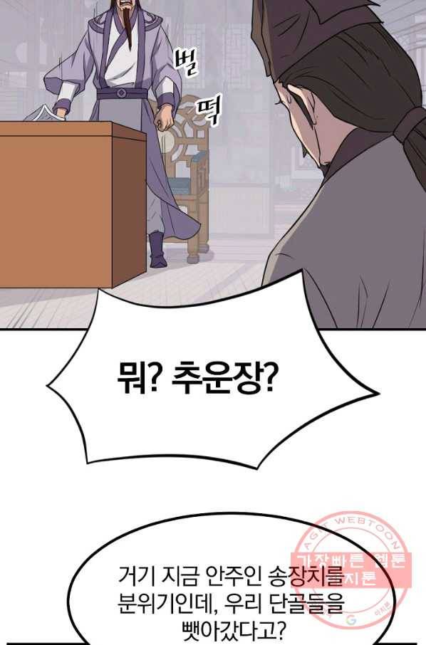 불사무적 161화 79