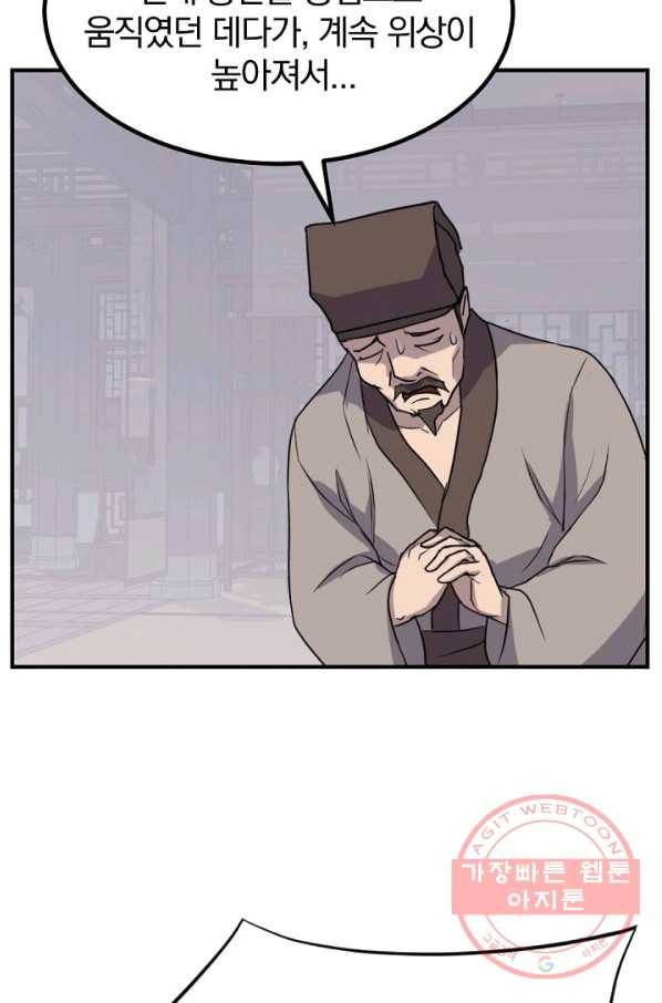 불사무적 161화 81