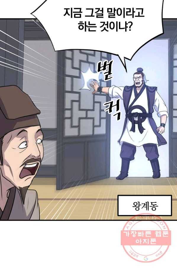 불사무적 161화 82