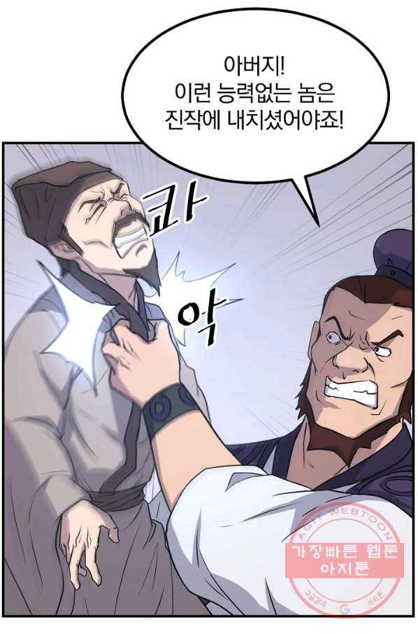 불사무적 161화 83
