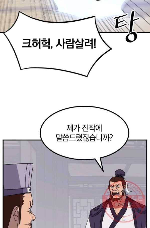 불사무적 161화 85