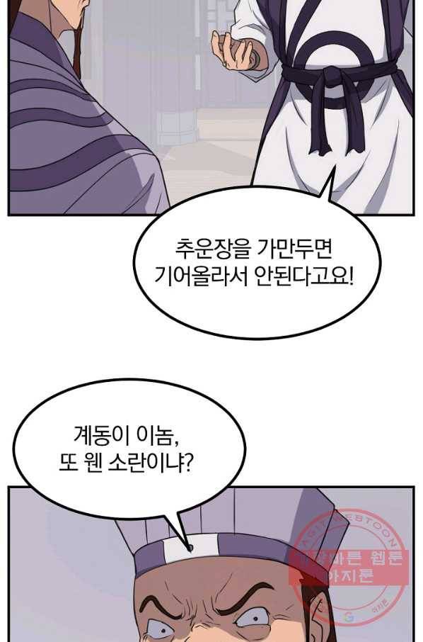 불사무적 161화 86