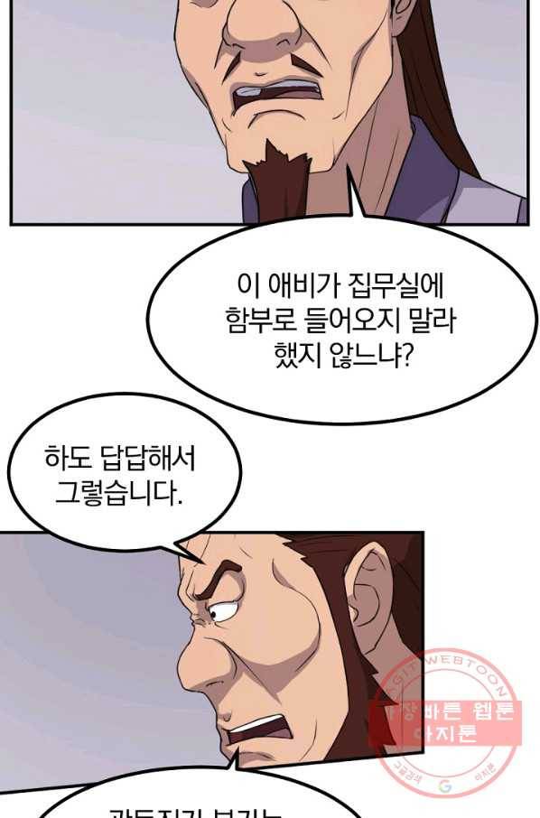 불사무적 161화 87