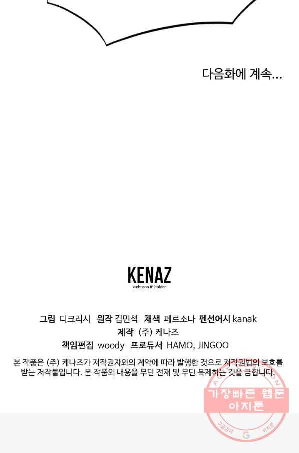 불사무적 161화 89