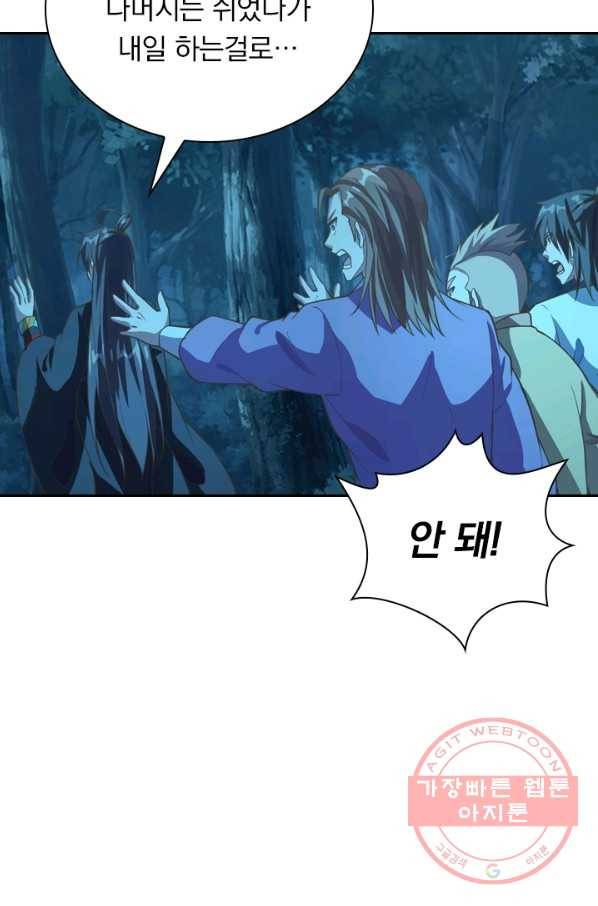 선무제존 117화 13