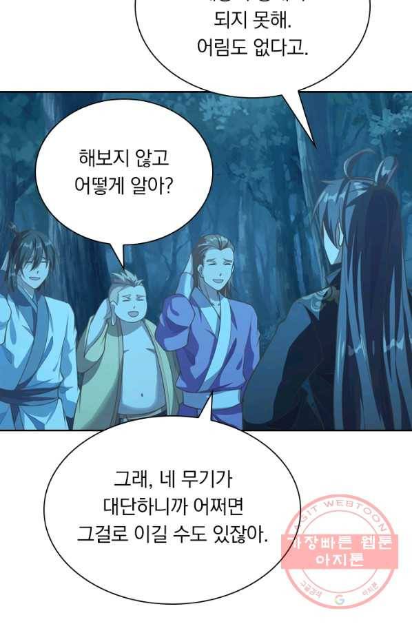 선무제존 117화 17