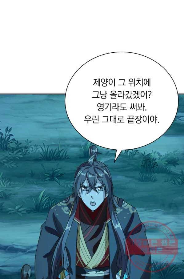 선무제존 117화 18