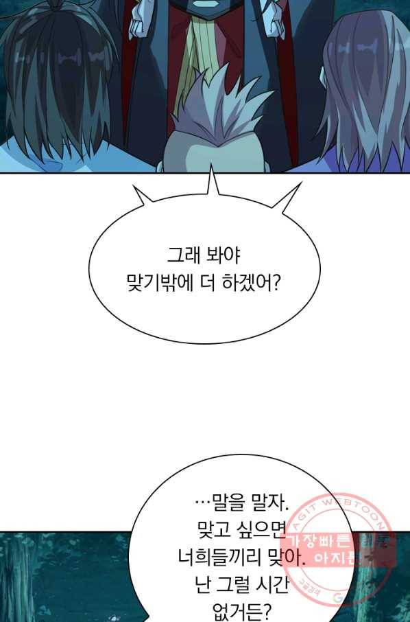 선무제존 117화 19
