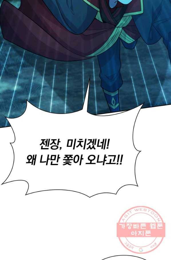 선무제존 117화 63