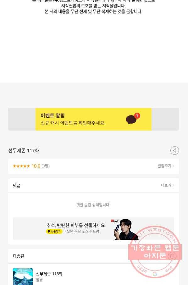 선무제존 117화 66