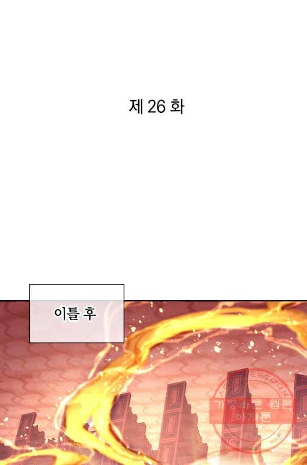 절세전혼 26화 1