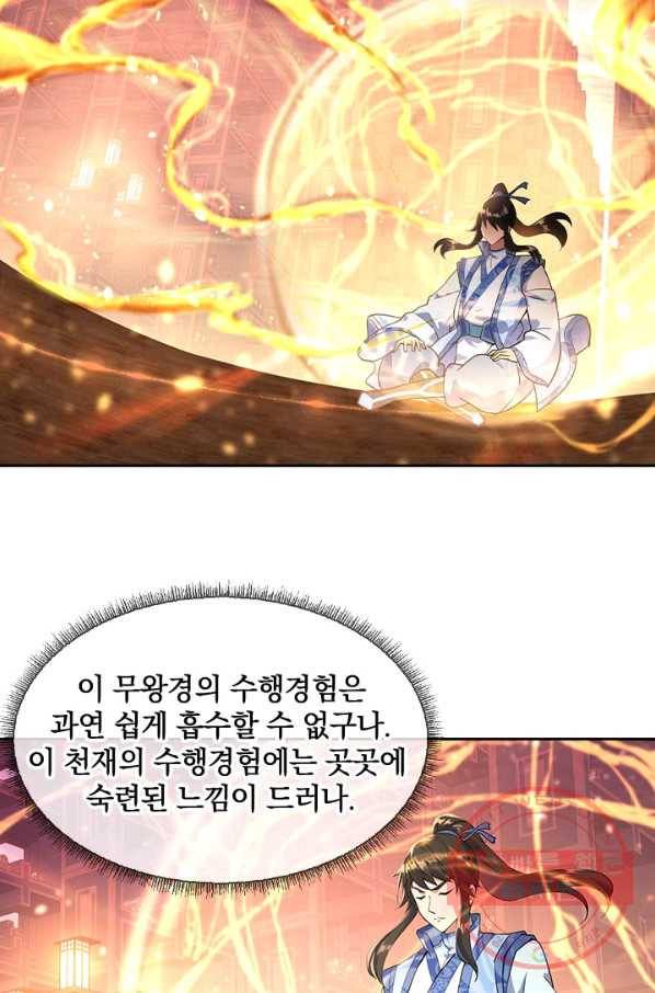 절세전혼 26화 2