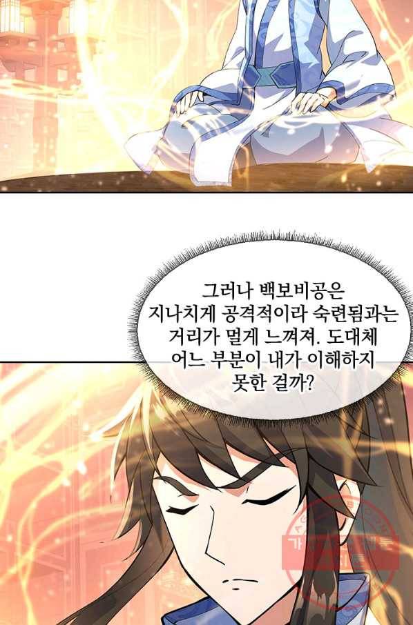 절세전혼 26화 3