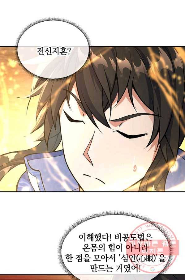 절세전혼 26화 6