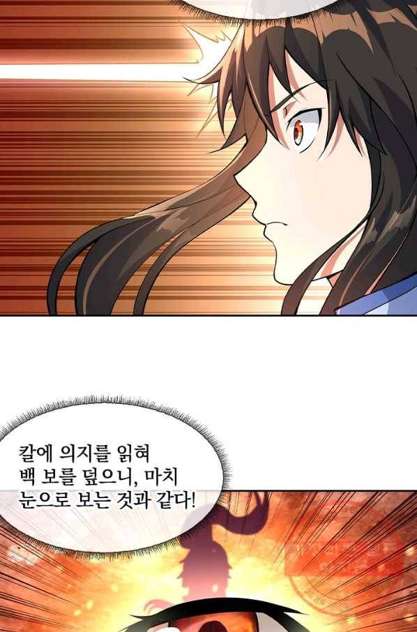 절세전혼 26화 7