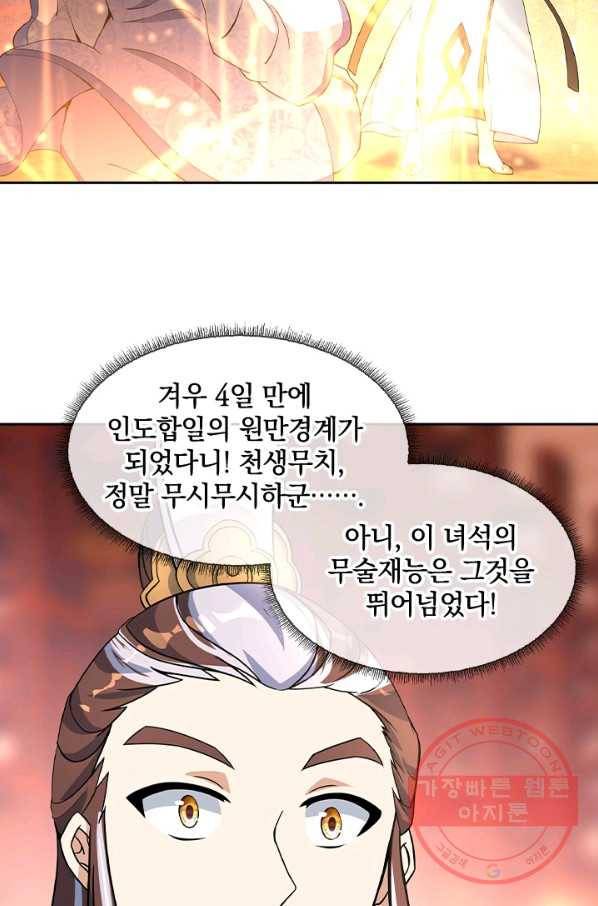 절세전혼 26화 10
