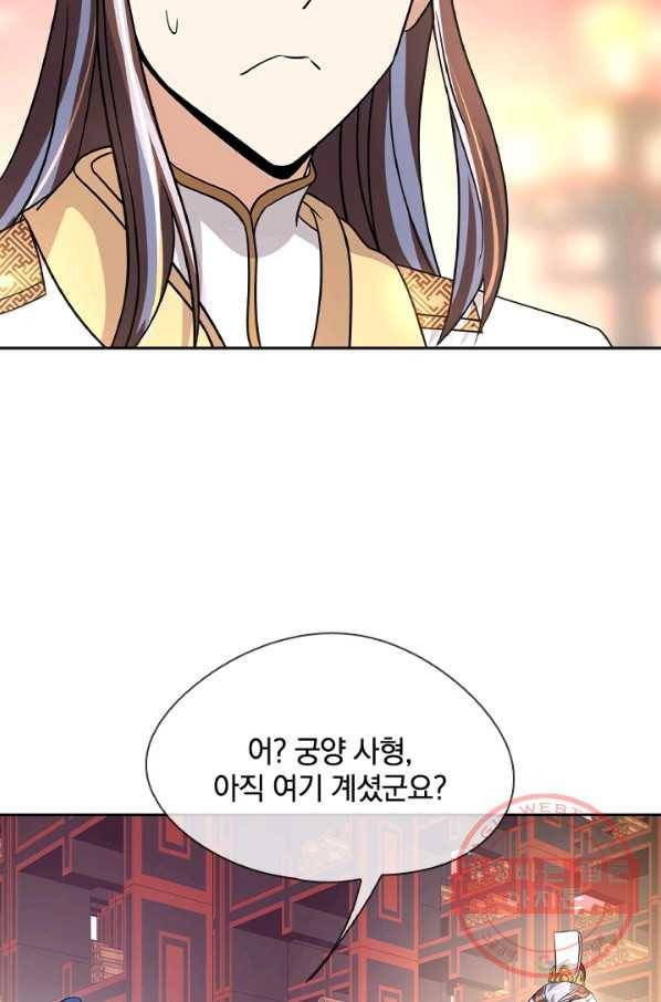 절세전혼 26화 11