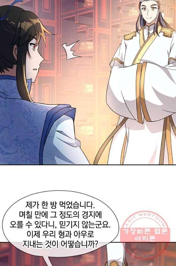 절세전혼 26화 12