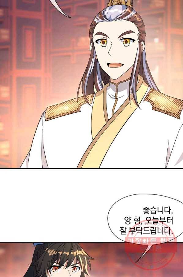 절세전혼 26화 13