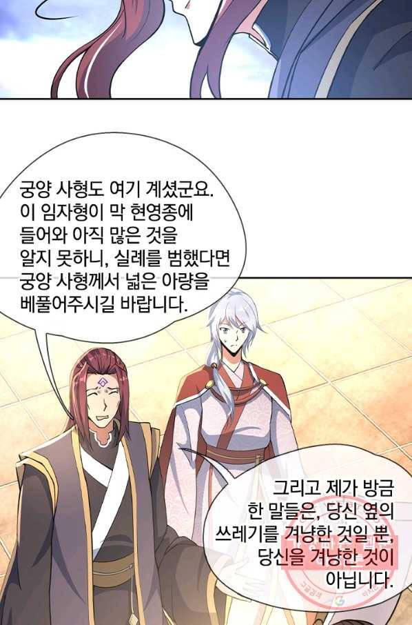 절세전혼 26화 23