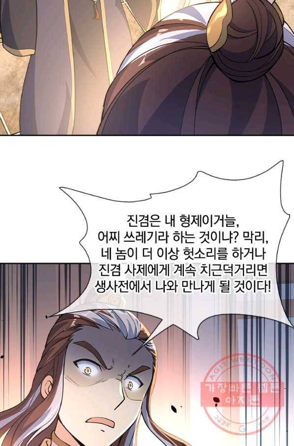절세전혼 26화 24