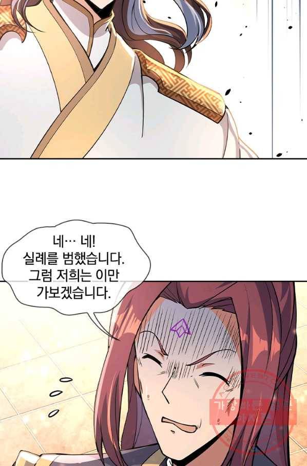 절세전혼 26화 25