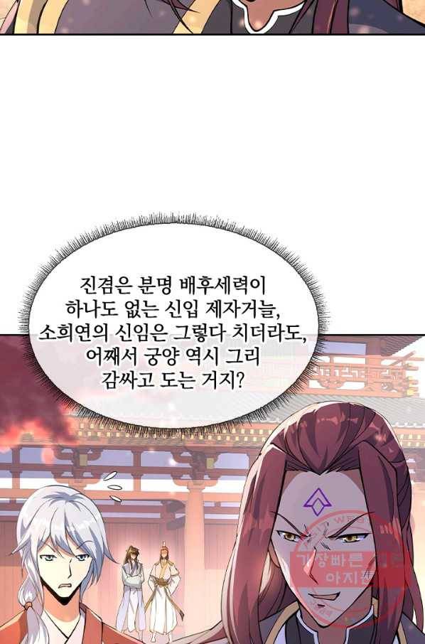 절세전혼 26화 26