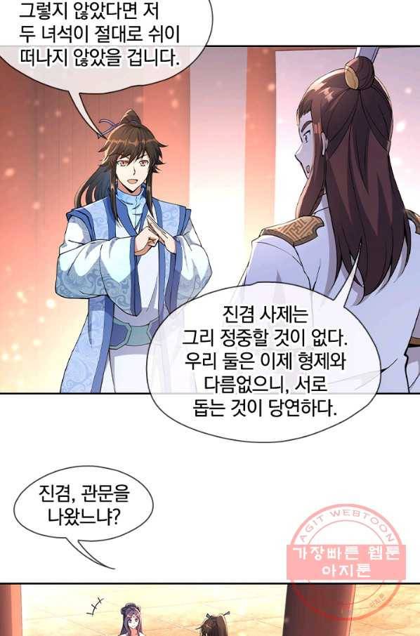 절세전혼 26화 28