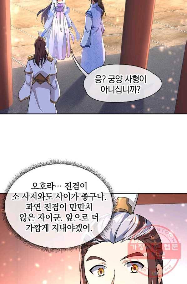 절세전혼 26화 29
