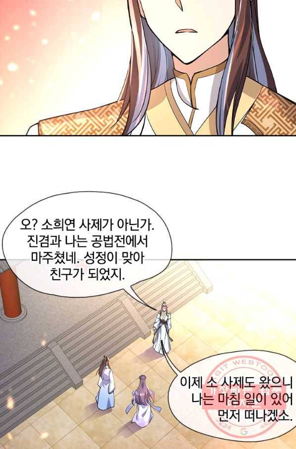 절세전혼 26화 30