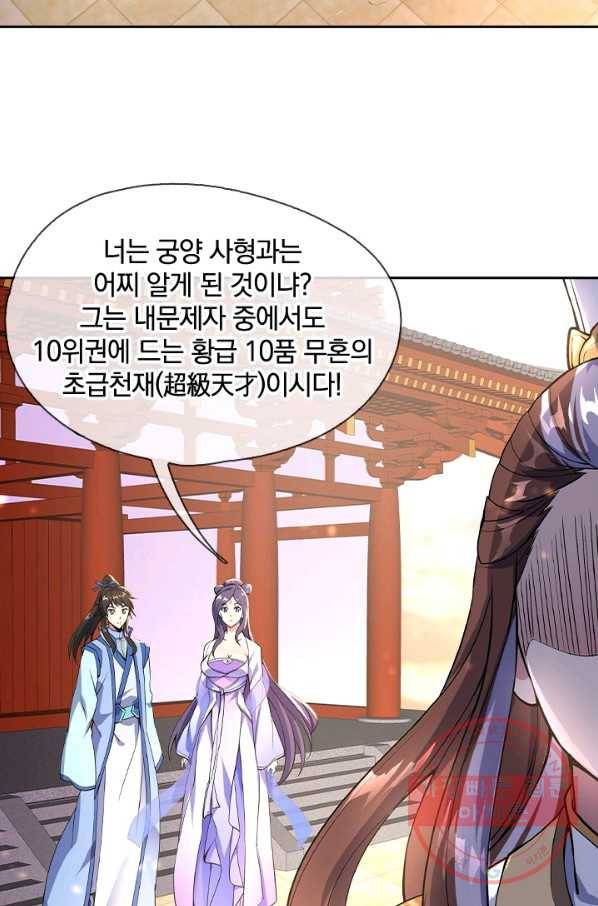 절세전혼 26화 31
