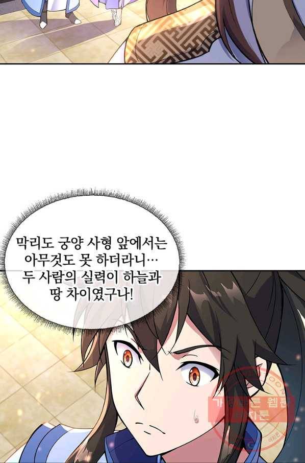 절세전혼 26화 32