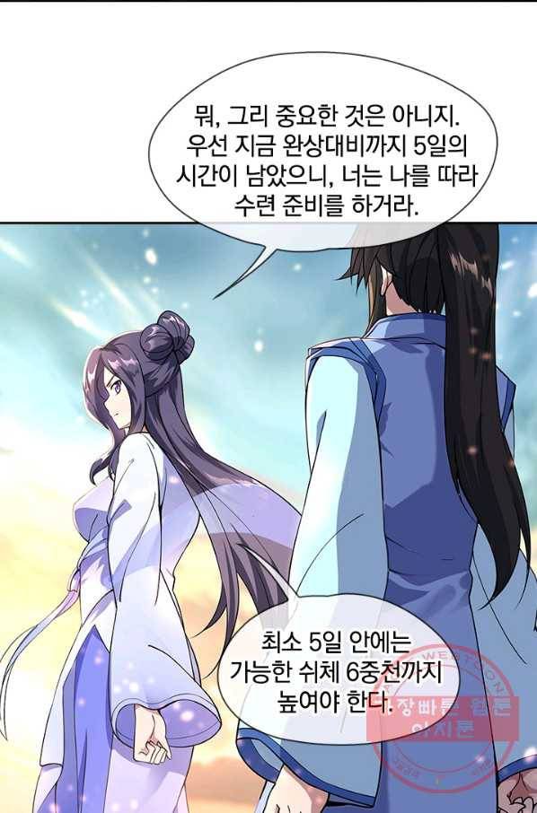 절세전혼 26화 33
