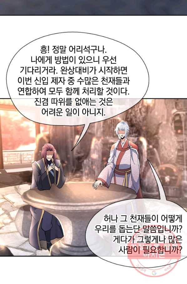 절세전혼 26화 38