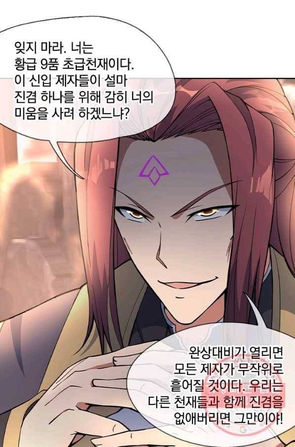 절세전혼 26화 39