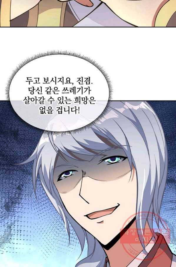 절세전혼 26화 40