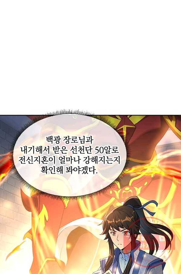 절세전혼 26화 42