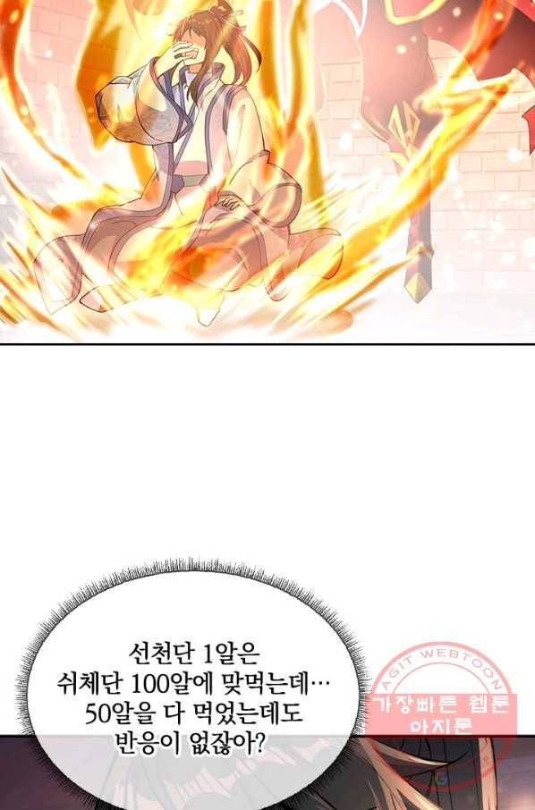 절세전혼 26화 46