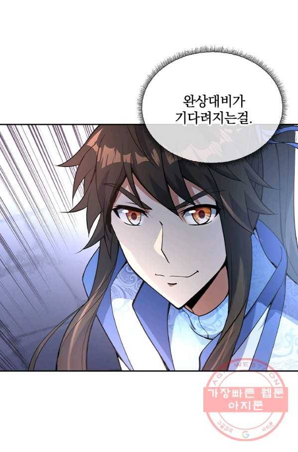 절세전혼 26화 52