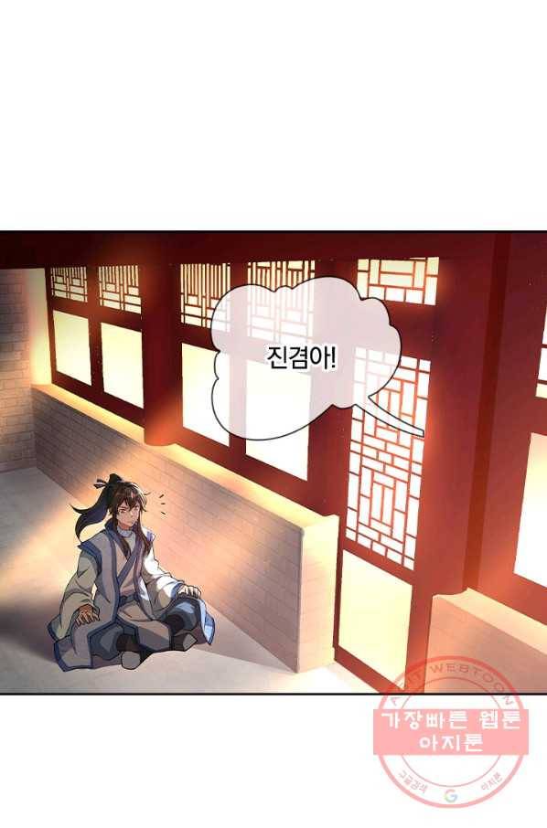 절세전혼 26화 53