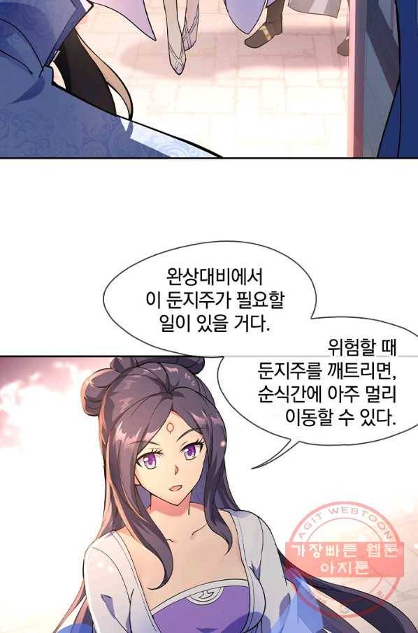 절세전혼 26화 55
