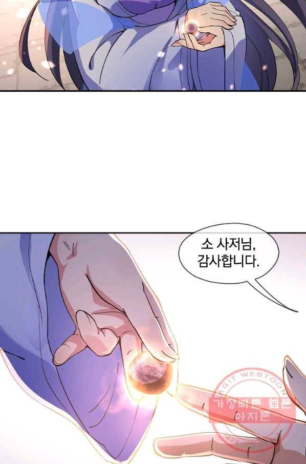 절세전혼 26화 56