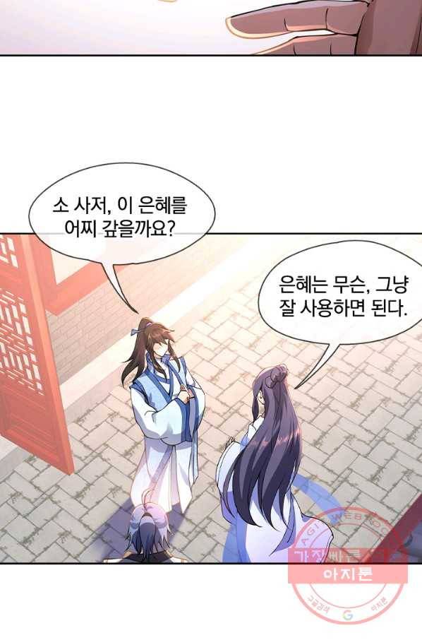 절세전혼 26화 57