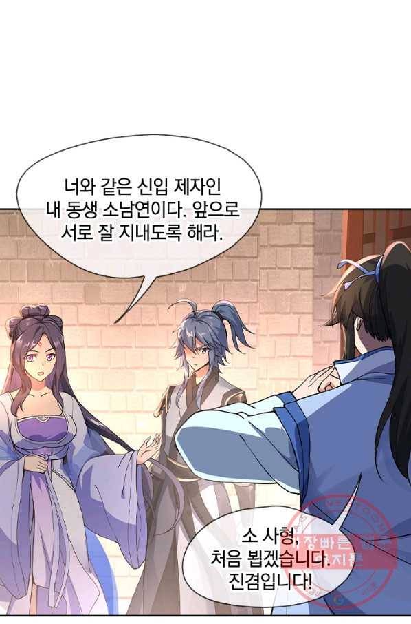 절세전혼 26화 58