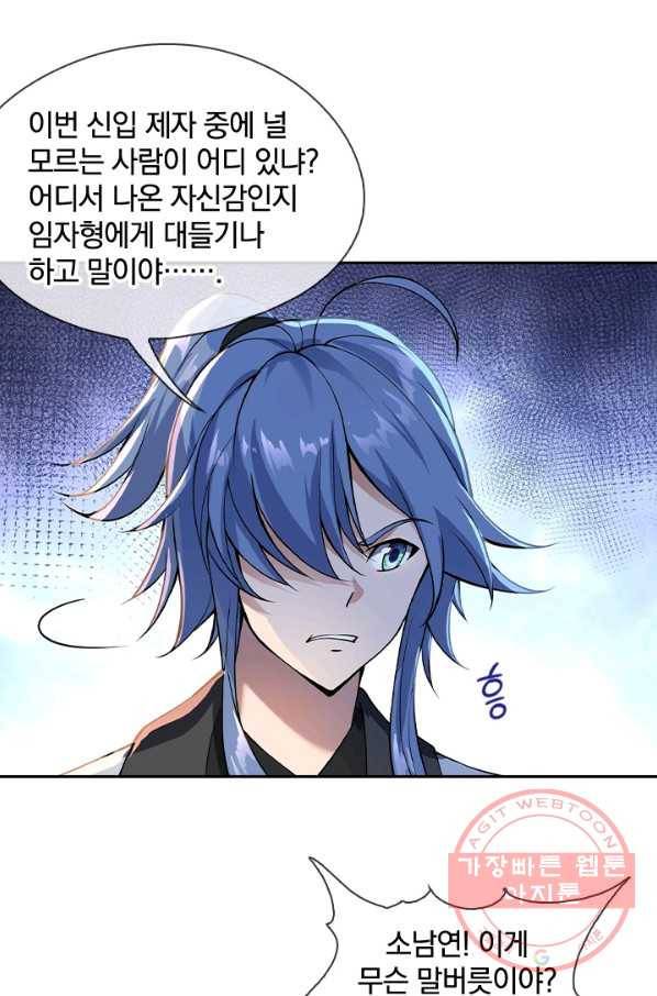 절세전혼 26화 59