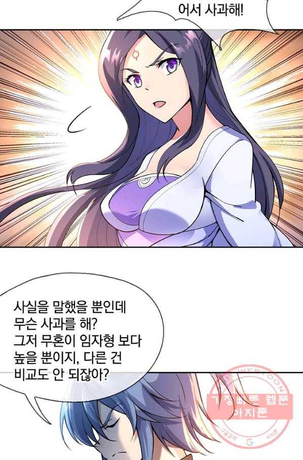 절세전혼 26화 60