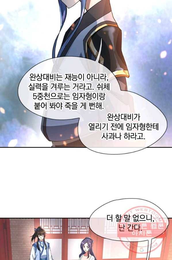 절세전혼 26화 61